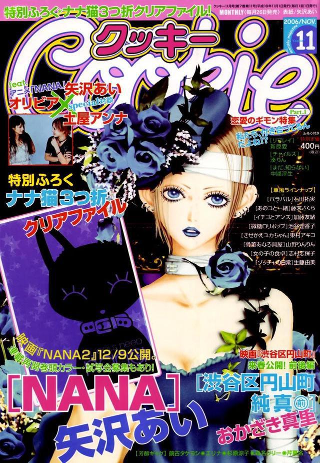 赶在国产翻拍之前，一起回顾《NANA》的绝版少女时代吧！