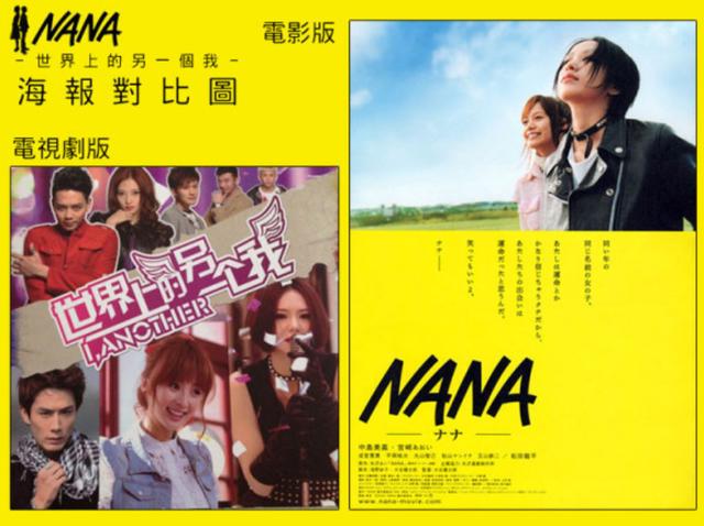 日本动漫《NANA》将翻拍成国产电视剧，网友纷纷评论“求放过”