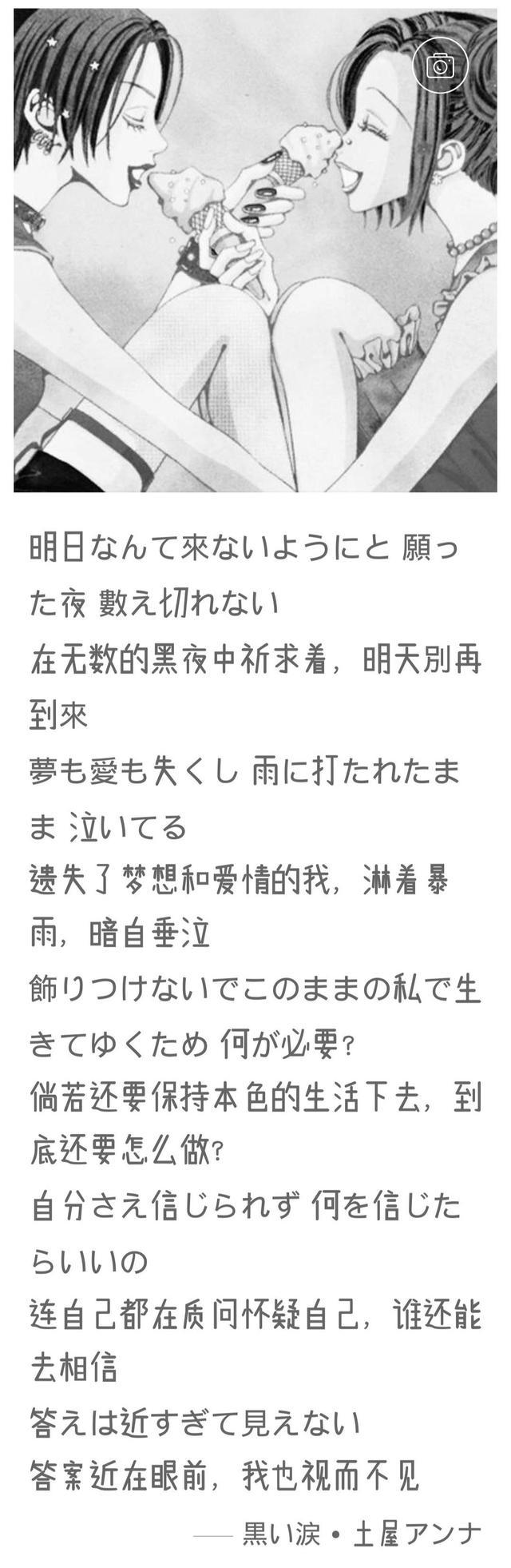 每年必重温的少女漫——《NANA》