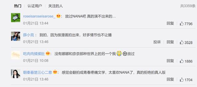 绝美破碎玫瑰人设的高人气漫画《NANA》翻拍，这个大饼花落谁家？