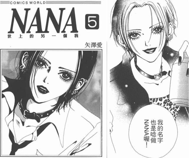 绝美破碎玫瑰人设的高人气漫画《NANA》翻拍，这个大饼花落谁家？