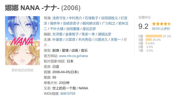 绝美破碎玫瑰人设的高人气漫画《NANA》翻拍，这个大饼花落谁家？