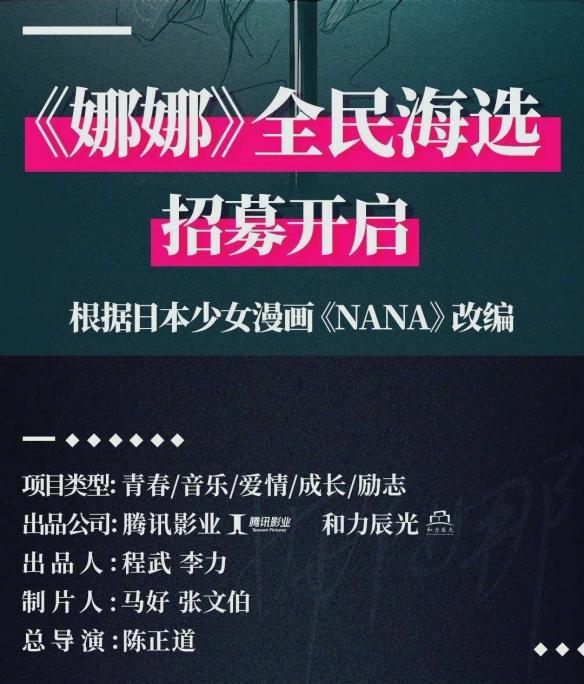 高人气日漫《NANA》，改编国产真人剧《娜娜》，双女主设定很带劲