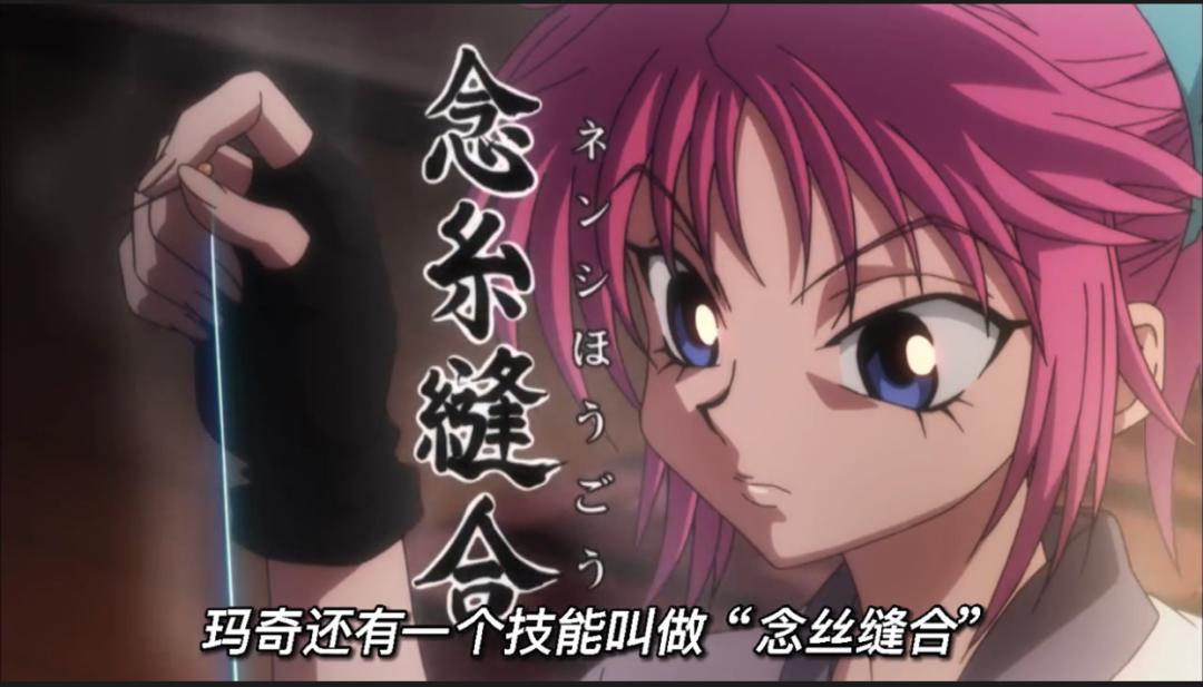 全职猎人：旅团成员念能力解析，玛奇这治愈力，完美接上西索断臂