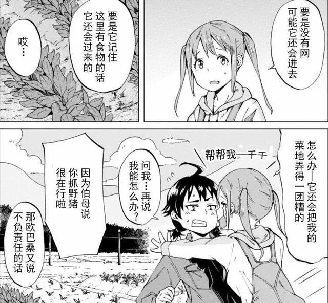 超硬核的猎人漫画，日本少女为保护农田与野兽们斗智斗勇