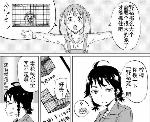 超硬核的猎人漫画，日本少女为保护农田与野兽们斗智斗勇