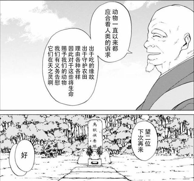 超硬核的猎人漫画，日本少女为保护农田与野兽们斗智斗勇