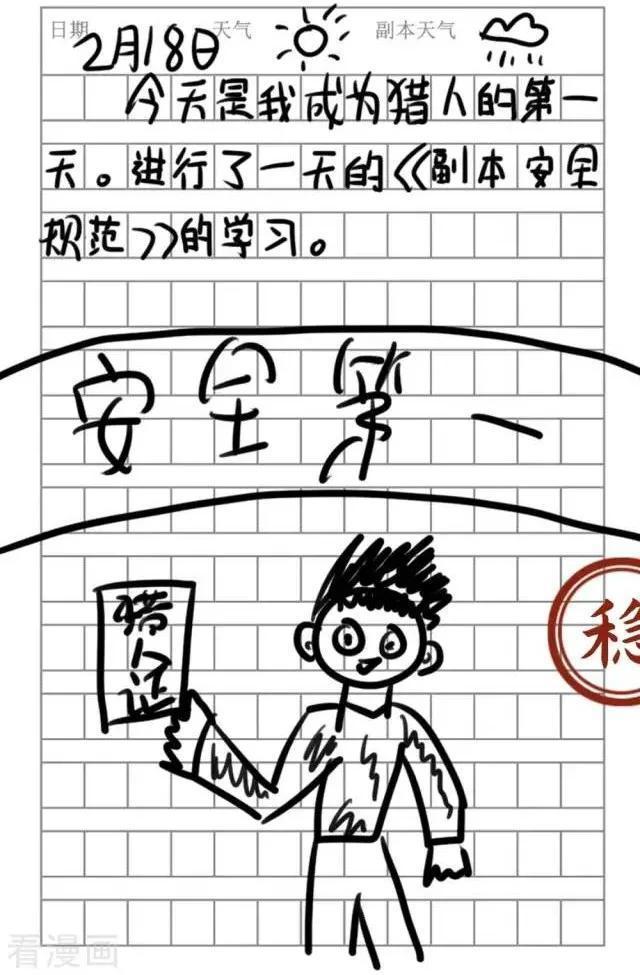 搞笑冒险漫画《这个猎人太稳健》，演绎扮猪吃老虎的无敌奥义