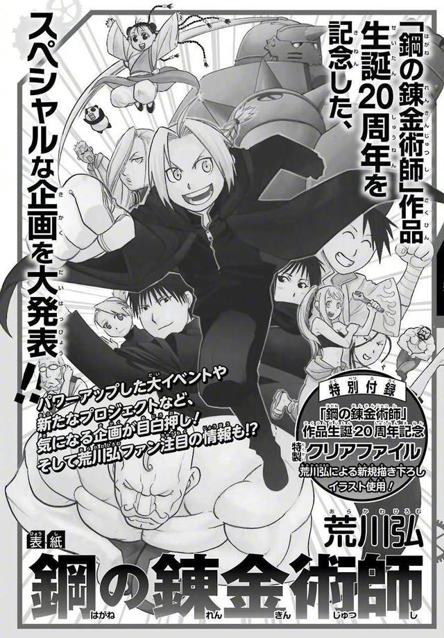 《钢之炼金术师》20周年新企划，难道也要出续作了？