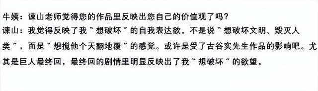 荒川弘与谏山创的对话，揭秘《进击的巨人》烂尾之谜？