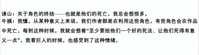 荒川弘与谏山创的对话，揭秘《进击的巨人》烂尾之谜？