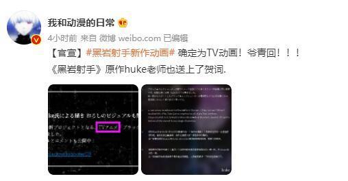 《黑岩射手》第二季动画制作决定！网友：爷青回