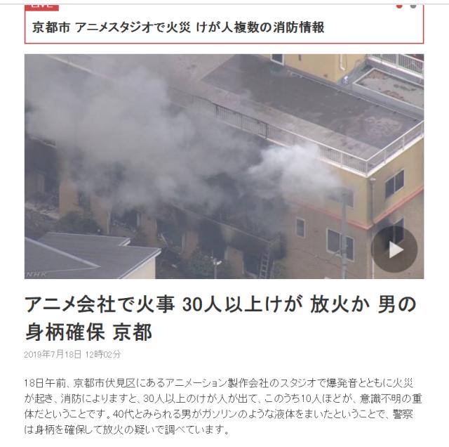 京都动画发生爆炸，多人死亡40人受伤，警方表示或遭遇人为纵火