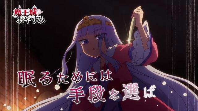 在魔王城说晚安：魔王也想吃牢饭？这部新番居然是猛男番！