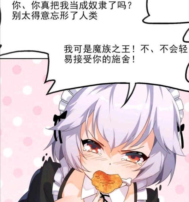 魔王又被人奴役了？人间太危险，魔王快跑啊！