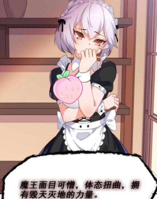 魔王又被人奴役了？人间太危险，魔王快跑啊！
