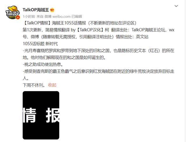 海贼王1055话：和之国真相曝光，桃之助解锁大招，绿牛被红发吓跑