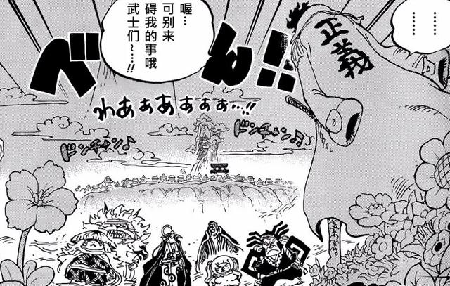海贼王1055话：和之国真相曝光，桃之助解锁大招，绿牛被红发吓跑
