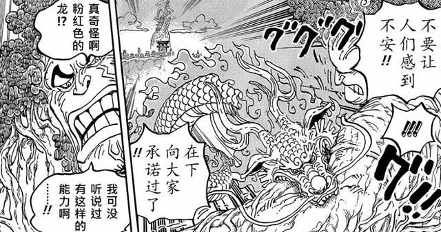 海贼王1055话：和之国真相曝光，桃之助解锁大招，绿牛被红发吓跑