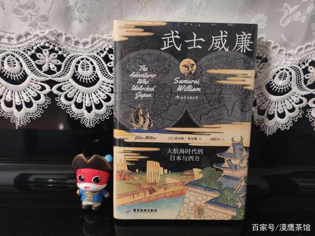 《武士威廉》：获得武士封号的英国人，成就日英贸易史上的传奇