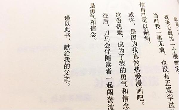 专访｜漫画家许先哲：初心不改，终能创造奇迹