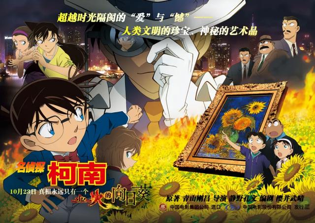精品动漫资源｜21.10.3｜名侦探柯南｜业火的向日葵｜BDrip4.15G