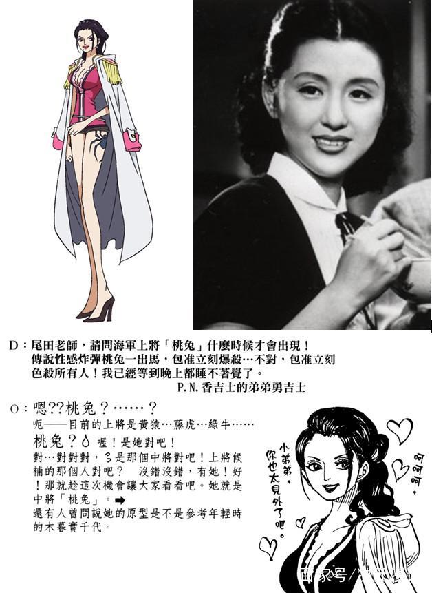 海贼王，人物设定的灵感来源，她可能是尾田塑造的最美女海军
