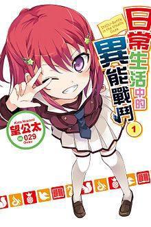 10部轻松搞笑的日常番推荐！让你笑出腹肌