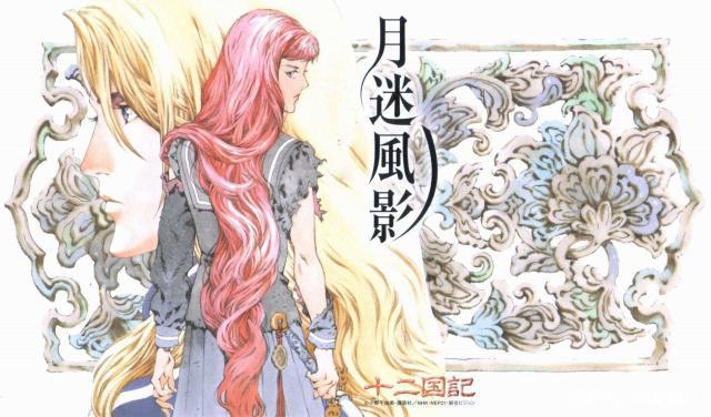 推荐：《十二国记》，一部关于自我成长的奇幻鸿篇巨著