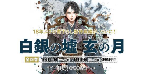 “有生之年”在复活？十二国记、学院奇诺、创龙传居然都有后续了