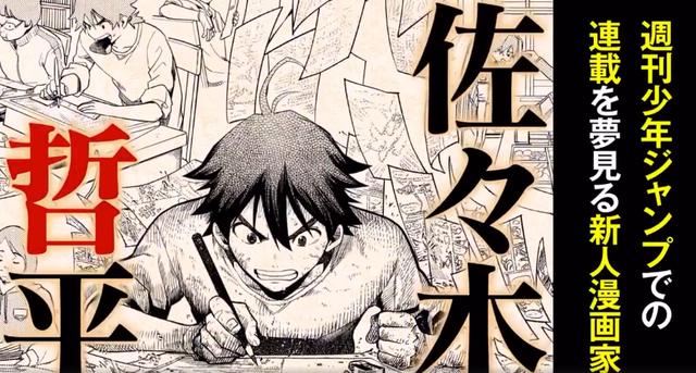 JUMP新连载漫画来袭，作弊版食梦者登场