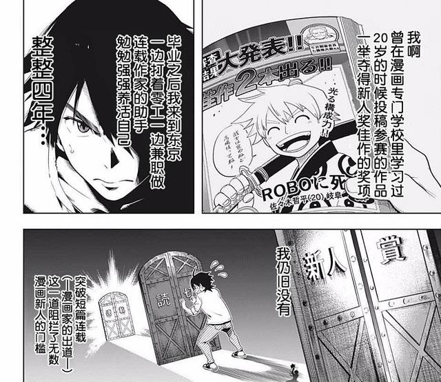 JUMP新连载漫画来袭，作弊版食梦者登场