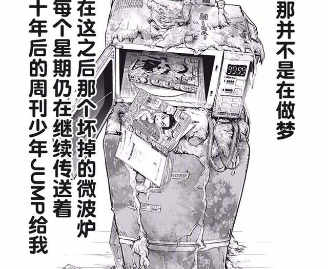 JUMP新连载漫画来袭，作弊版食梦者登场