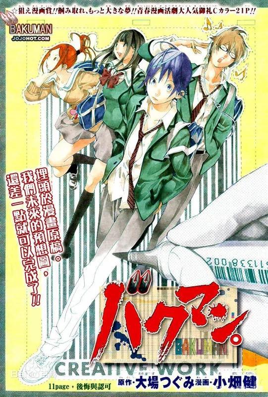 食梦者/爆漫王（小畑健）漫画死亡笔记原版作者团队制作