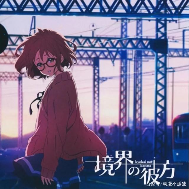 每日推番-《境界的彼方》