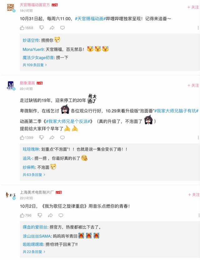 B站十月新番《我家大师兄是个反派》《天官赐福》重磅发布