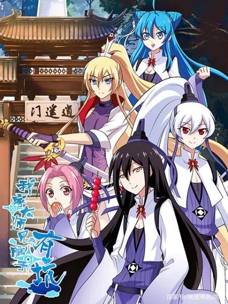 一部有坑的动漫《我家大师兄脑子有坑》