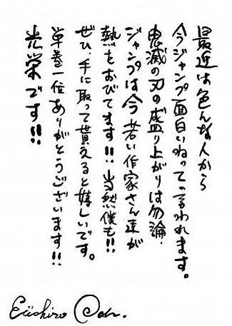 尾田荣一郎祝贺《鬼灭之刃》，超越《海贼王》登顶漫画销量第一