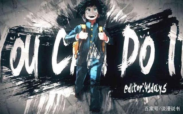 曾被誉为“下一部火影”的《我的英雄学院》为什么不火？