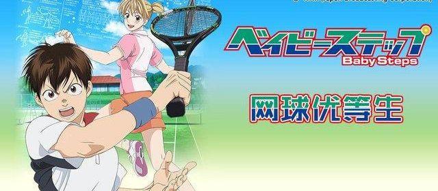 一个动漫迷对网球的自白