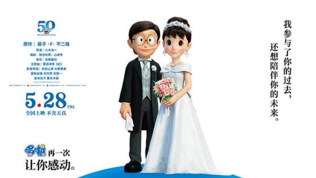 《哆啦A梦》伴我同行2定档，50年的爱情长跑收官，大雄静香结婚了