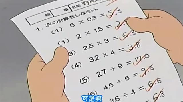 哆啦A梦：大雄创造新“世界”，以便躲避问题。这个方法错误