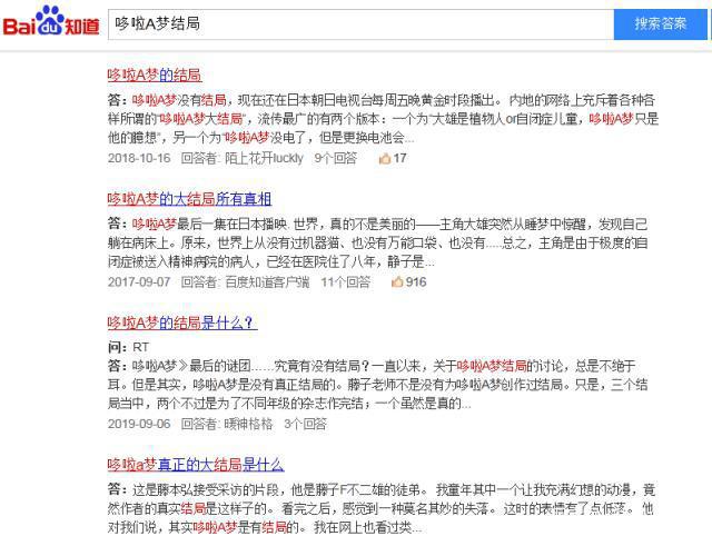 《哆啦A梦》真正的结局，官方承认的只有三个，其他都是YY产物！