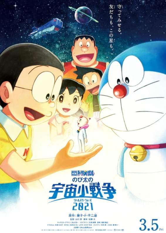 动画电影《哆啦A梦：大雄的宇宙小战争2021》2021年3月5日上映