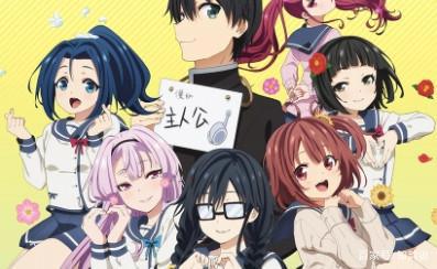 如何从开头看出这是一部好看的后宫动漫