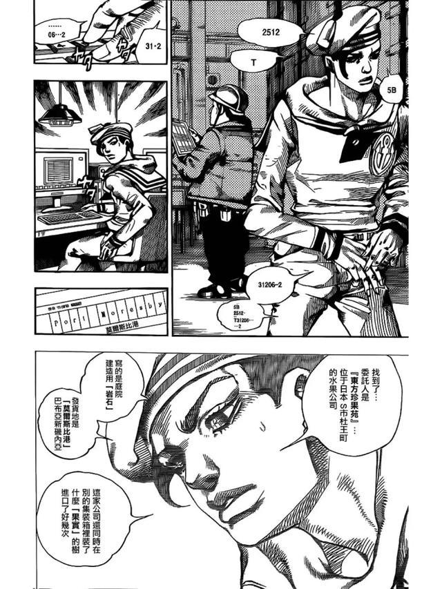 JOJO福音：船医吉良吉影登场，田最环要团灭东方家！