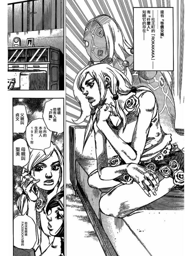 JOJO福音：洛卡卡卡果树的起源，小鸠带了“萝卜头”男友回家