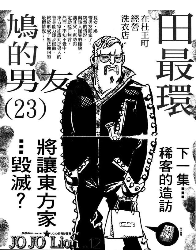 JOJO福音：洛卡卡卡果树的起源，小鸠带了“萝卜头”男友回家