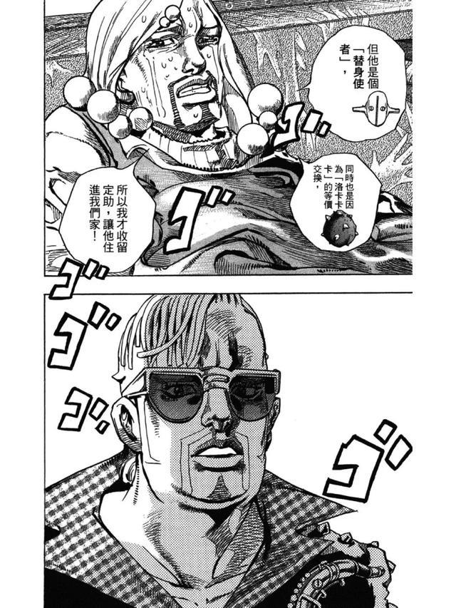 JOJO福音54话：小鸠也是恋爱脑，“死”过一次才觉醒