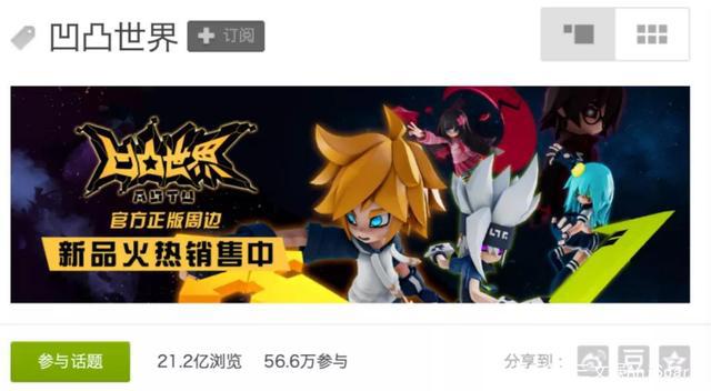 《凹凸世界》手游注册用户一千万，七创社是如何运营这个IP的？